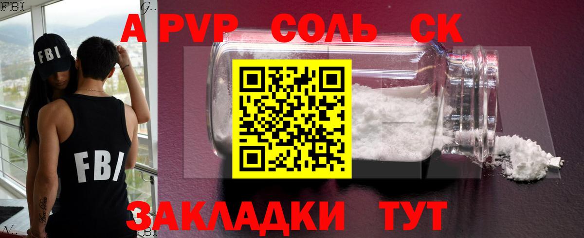 Моздок  Alpha PVP СК  Alpha PVP Crystall  Вход с VPN  A PVP кристаллы 