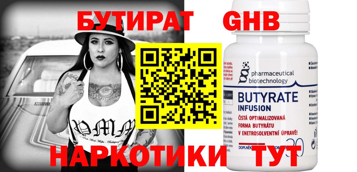 БУТИРАТ бутандиол  Вход с VPN  БУТИРАТ  Моздок 
