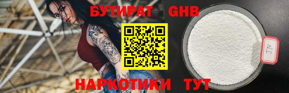 Бутират жидкий экстази Моздок