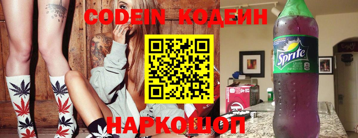 Моздок  Codein напиток Lean (лин)  Вход с VPN 