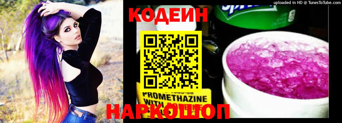 Codein Purple Drank Моздок