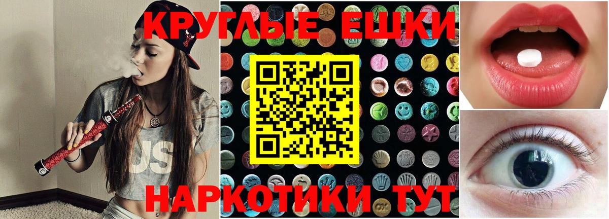 Экстази круглые Моздок