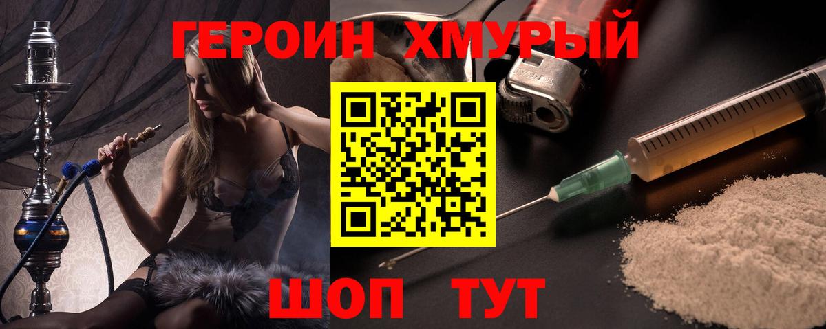 ГЕРОИН VHQ Моздок